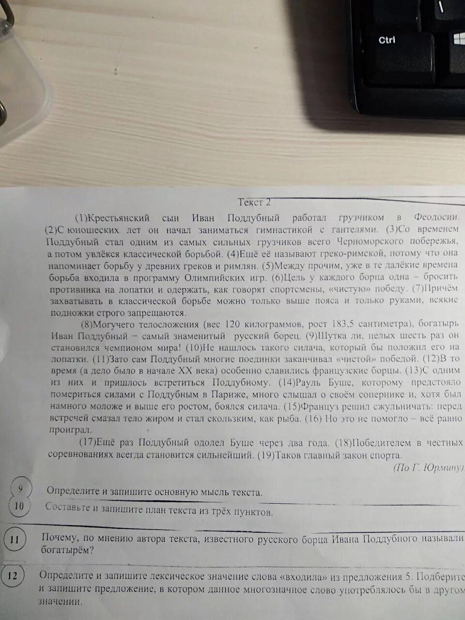 Определите и запишите основную мысль текста про борьца. План текста крестьянский сын