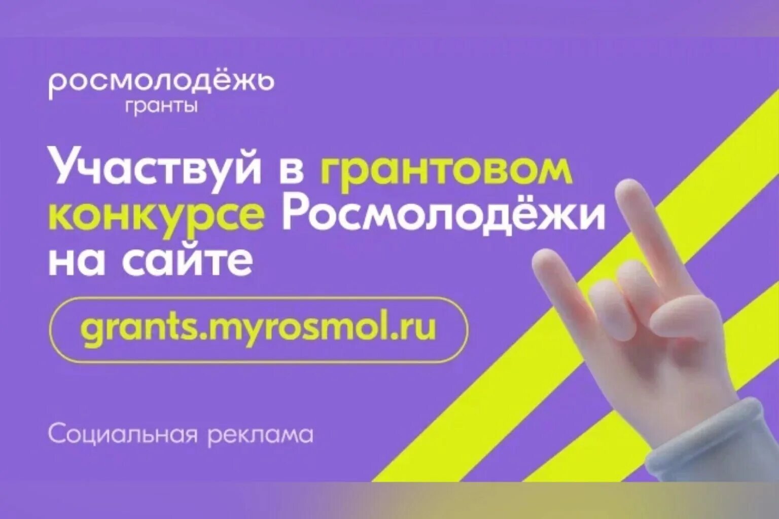 Конкурсы на объявление грантов. Росмолодёжь Гранты. Гранты Росмолодежи. Конкурс Росмолодежь Гранты. Грантовый конкурс Росмолодежи.