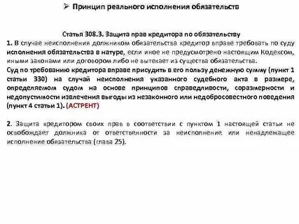 Статья 313 исполнение обязательства третьим лицом