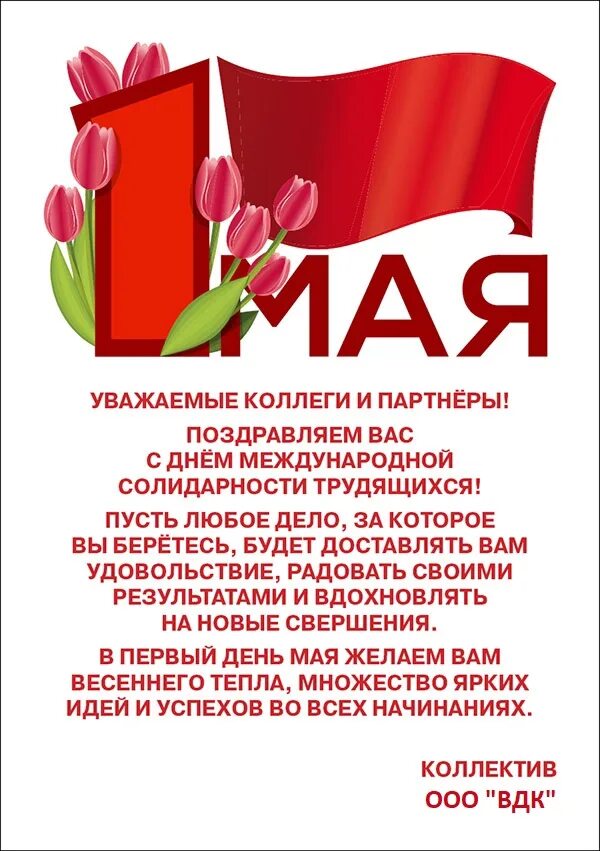 1 мая международный