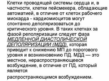 Клетки проводящей системы