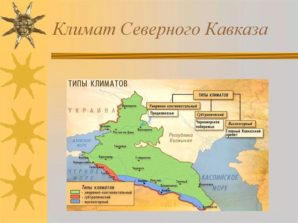 Климатическая карта северного кавказа. Развитие рекреации на северном кавказе проект. Развитии кавказа. Рекреационные ресурсы северного кавказа. Карта кавказа 17 века.