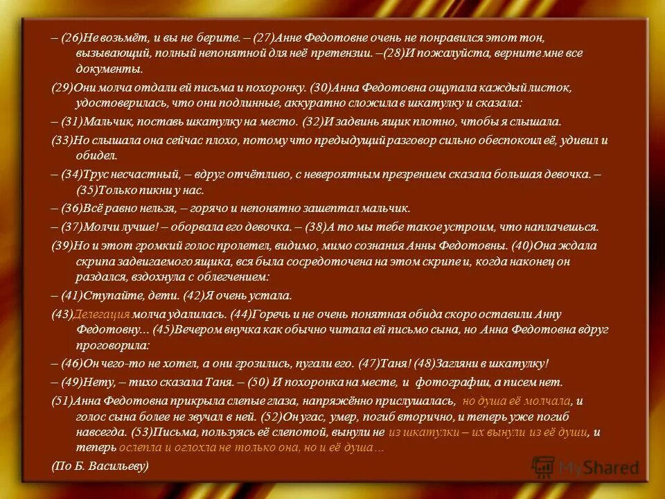 Судьба анны федотовны. Письмо Анне Федотовне сочинение. Соч на тему письмо Анне Федотовне. Написать письмо Анне Федотовне. Экспонат номер письмо Анне.