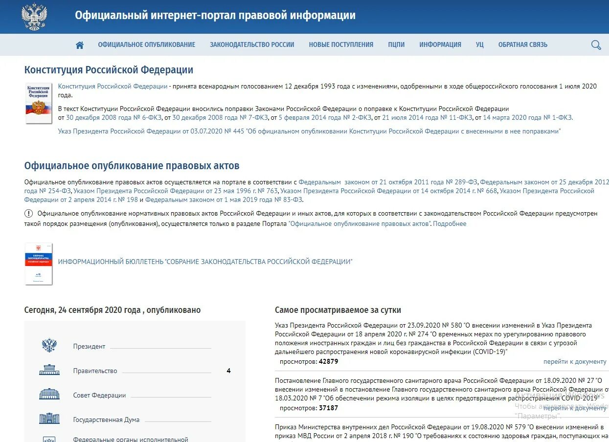 Электронном портале правовой информации. Право гов ру. Электронном портале правовой информации. Электронном портале правовой информации. Президента рф.