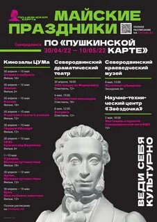 Пушкин афиша мероприятий