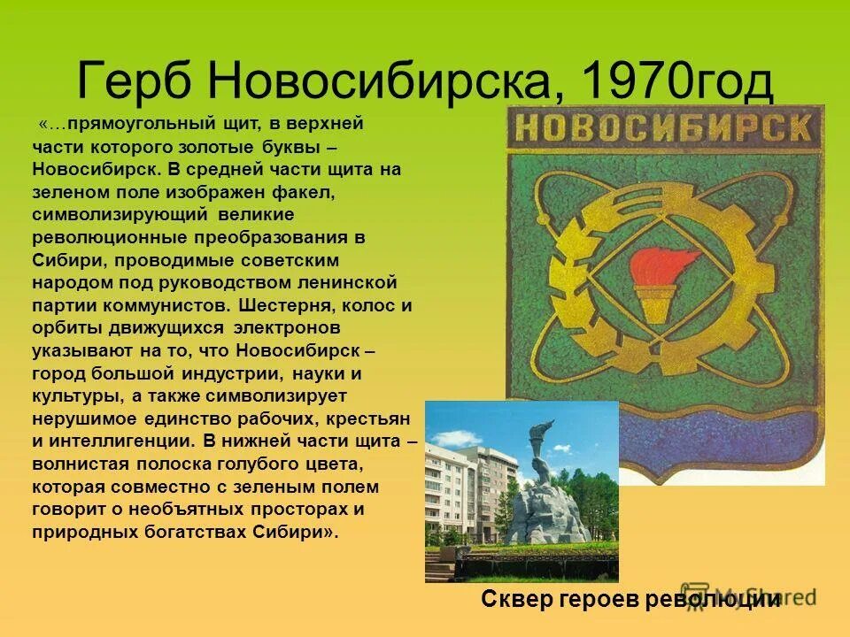 Символ города является. Происхождение герба новосибирска. герб города новосибирск 1970. новосибирск символ города.