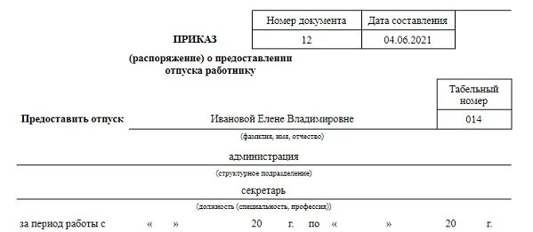 Как оформить на время декретного отпуска