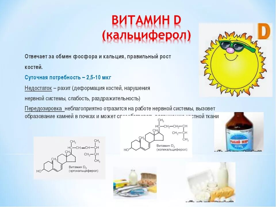 Какой витамин регулирует всасывание кальция и фосфора. Витамин для усвоения кальция. витамин регулирующий обмен кальция и фосфора. роль витамина д в фосфорно кальциевом обмене. всасывания фосфора способствует витамин.