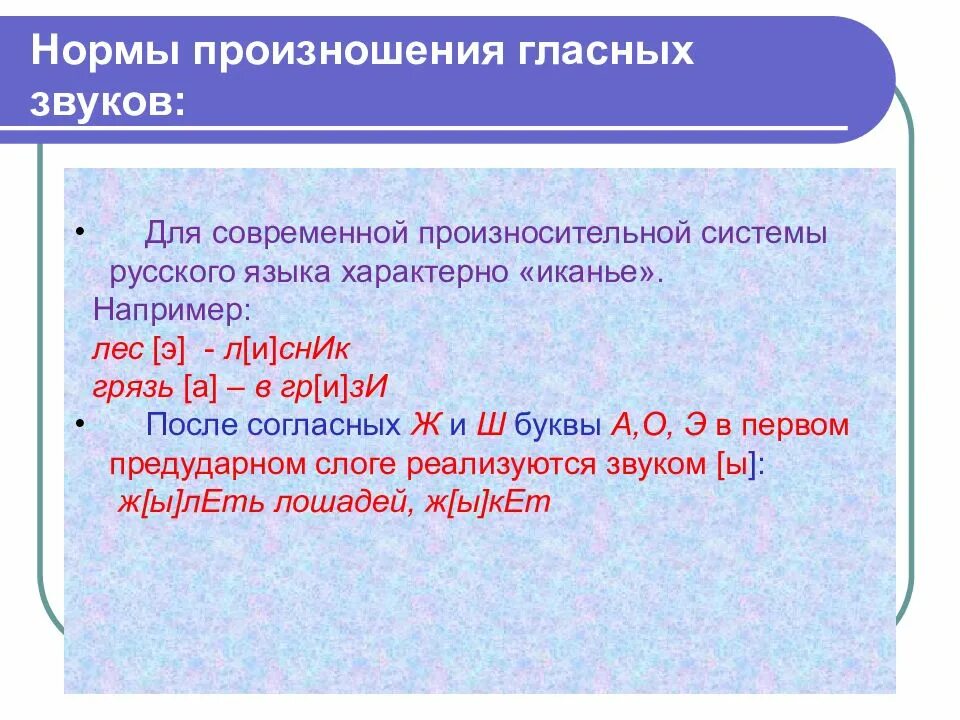 Произнести слово голос. Нормы произношения гласных. Нормы произношения гласных звуков. Нормы произношения в русском языке. Современные нормы произношения гласных звуков.