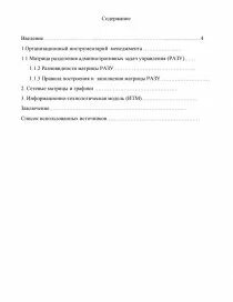 Дисциплин управления проектом курсовая