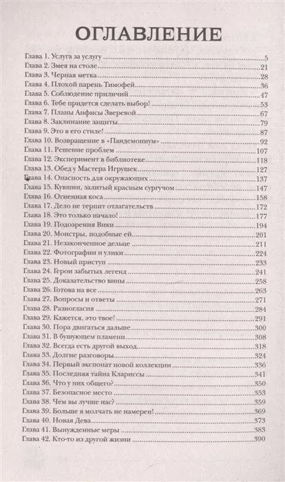 Оглавление 9 класс история. Пандемониум 11 галерея кукол и костей. Гаглоев е. Пандемониум кн. 8 дом у змеиного озера. Дом у змеиного озера.