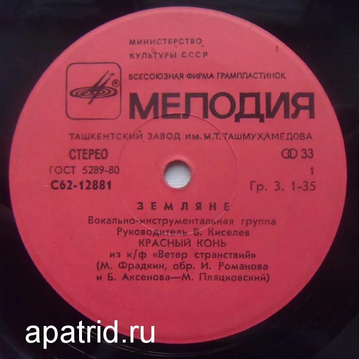 земляне красный конь. гр земляне красный конь. песня красный конь виа земляне. земляне красный. музыканты из группы земляне красный конь пе ня.