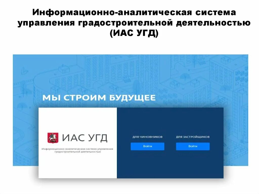 Информационно-аналитические системы управления. ИАС УГД. Информационно-аналитическая система (ИАС). Информационные системы градостроительной деятельности. Аналитическая система министерства ставропольского края