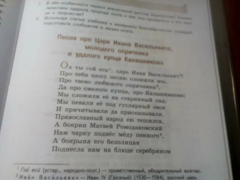 Песнь ивана васильевича краткое содержание. Песня про царя 4 вопрос литература 7 класс. Литературный диктант 7 класс песня про царя Ивана Васильевича.