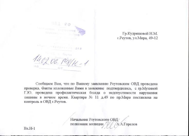 Реутовский городской суд сайт. Изложенные в вашем обращении факты. Обращение не подтвердилось. Факты изложенные в жалобе не подтвердились. По фактам изложенным в обращении проведена проверка.