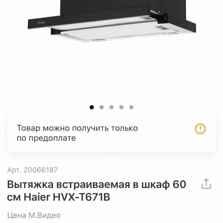 Вытяжка hvx t671w. Встраиваемая вытяжка Haier HVX-bi671x. Вытяжка Haier HVX-t671b схема встраивания. Встраиваемая вытяжка Haier HVX-bi671x схема. Haier 671 вытяжка.