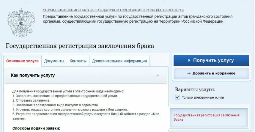 Как найти загс в госуслугах. Заявление в загс на госуслугах. электронное заявление в загс. заявление на бракосочетание через госуслуги. электронная подача заявлений в загс.