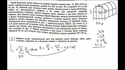 Найдите ширину теплицы с точностью до десятых