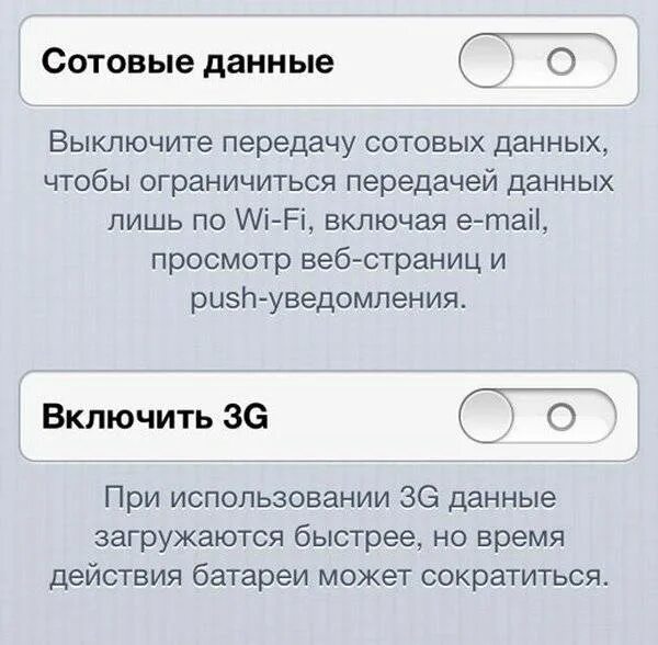 Айфон отключен включить. Как выключить мобильную сеть на айфон. Отключение интернета на айфоне. Сотовые данные. Отключить интернет iphone.