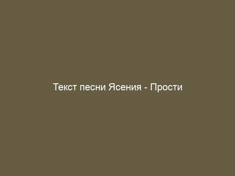Песня а ты делай что хочешь. Песня а ты делай что хочешь