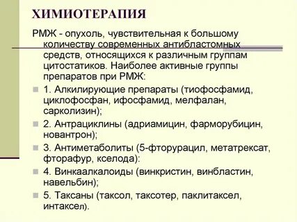 Химиотерапия после операции на молочной железе