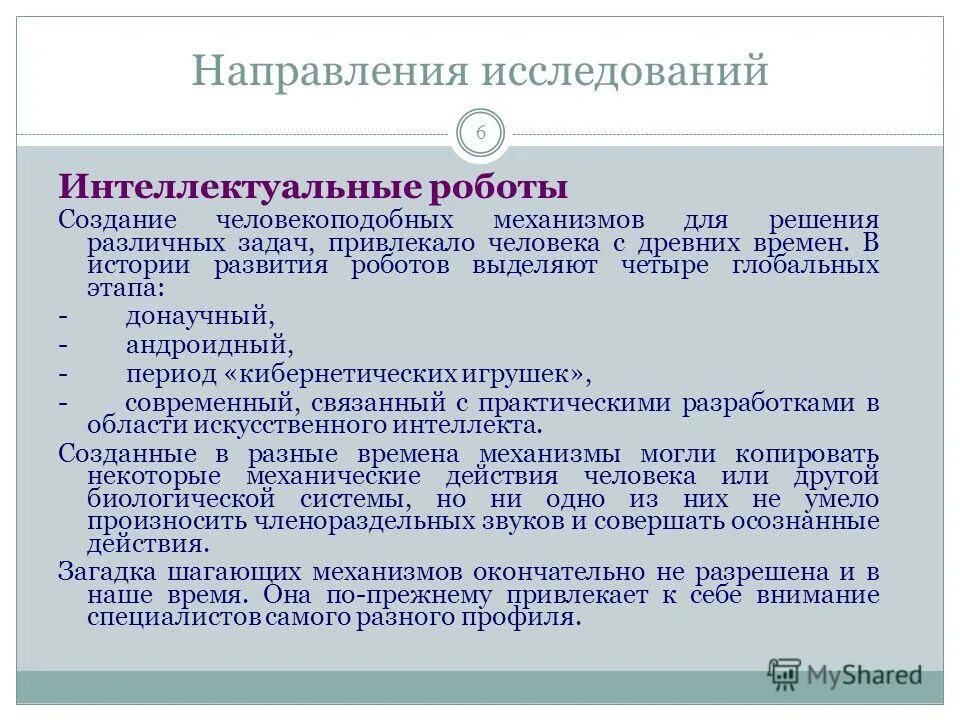 интеллектуально исследовательский. развитие интеллекта у детей дошкольного возраста. интеллектуально-исследовательская работа профессии. исследовательская интеллектуальная работа. научно-исследовательская деятельность.