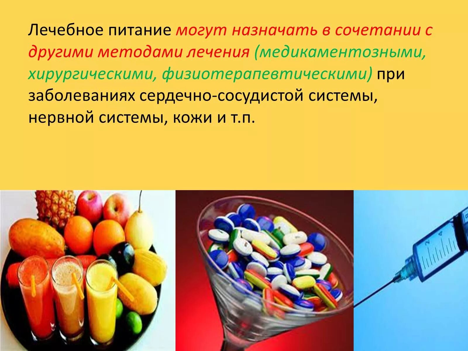 Типы лечебного питания. Лечебное питание. лечебное питание (диетотерапия). принципы лечебного питания. презентация на тему лечебное питание.