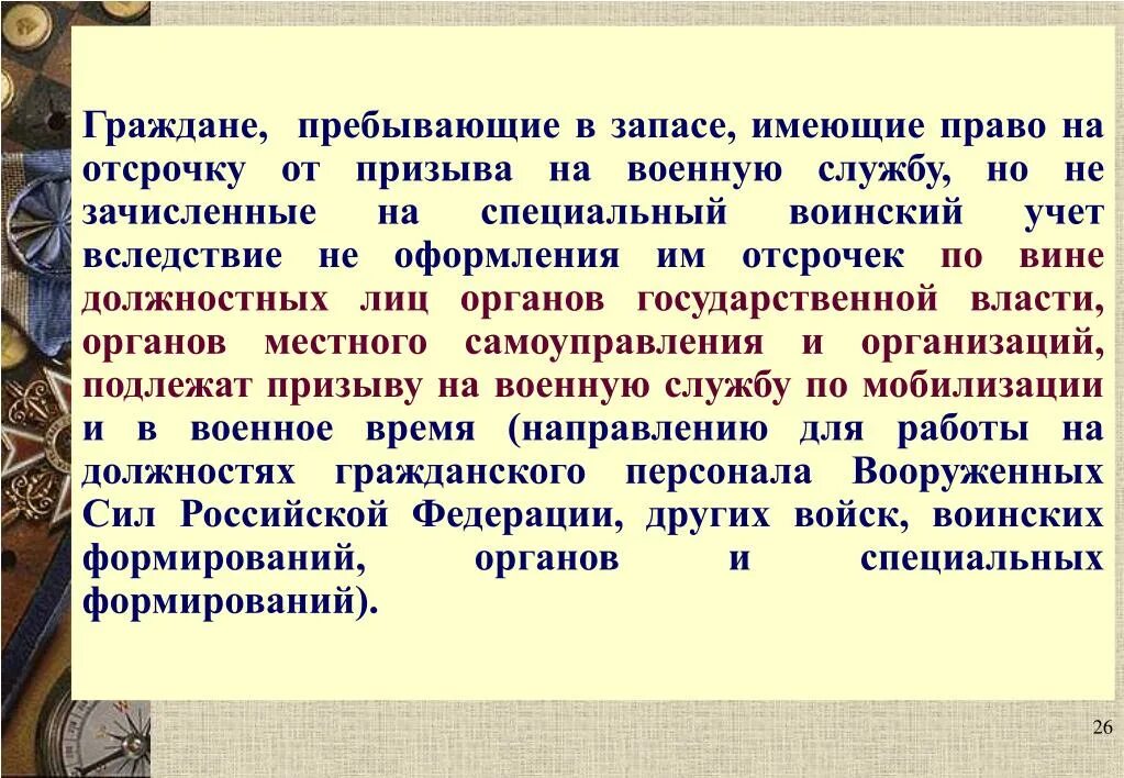 Граждане пребывающие в запасе. Граждане прибывающие в запа. Бронирование граждан пребывающих в запасе. Срок бронирования граждан пребывающих в запасе. Пребывающие в запасе первого разряда