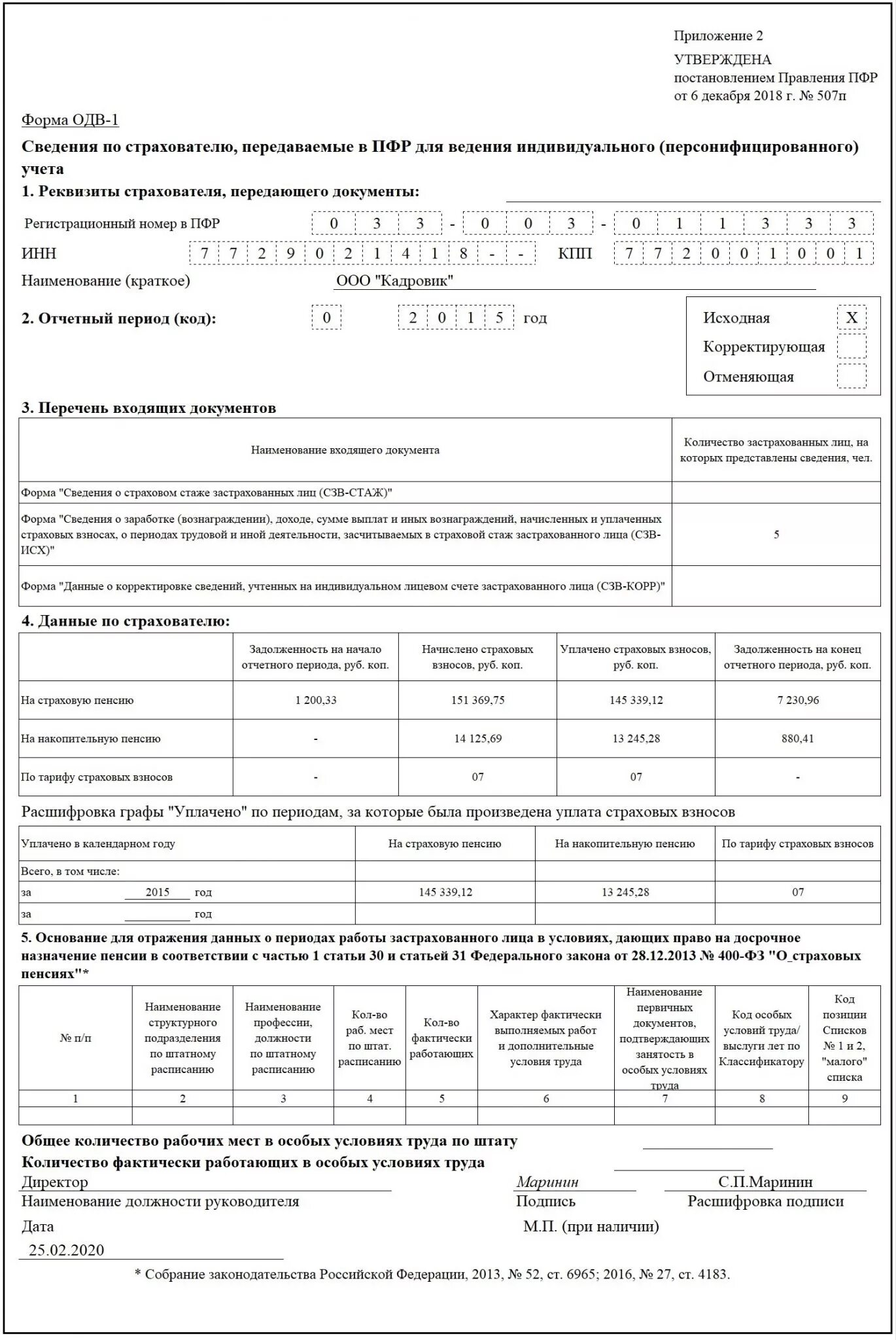 ОДВ-1 что это такое. Форма СЗВ-исх. Образец заполнения описи ОДВ 1. СЗВ-стаж и ОДВ-1 за 2021 год образец заполнения. Когда нужно сдавать сзв