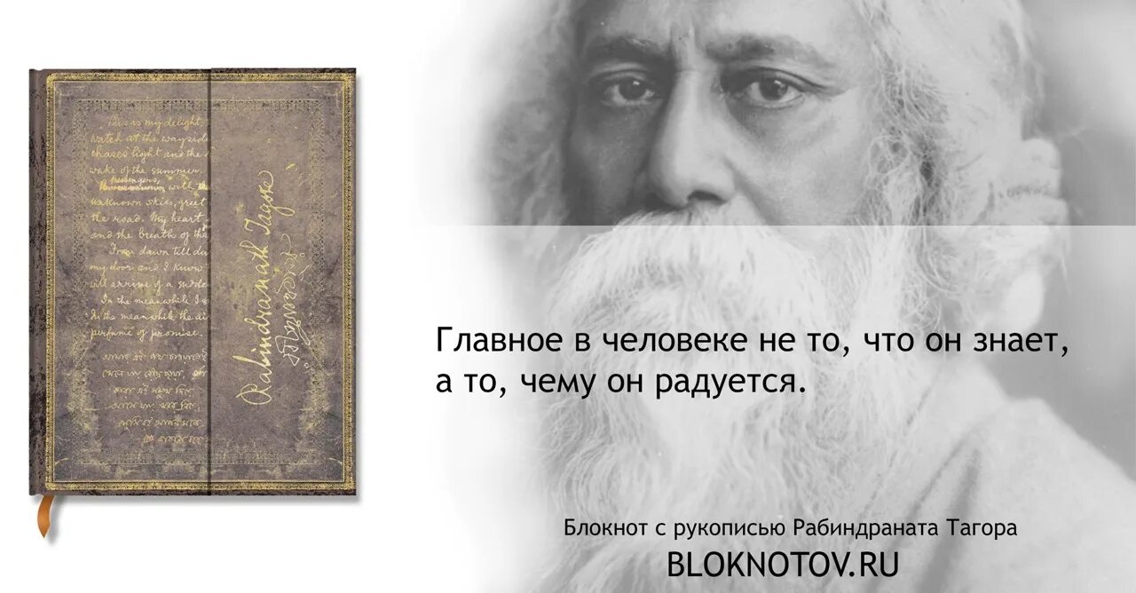 Индийскому писателю тагору принадлежит следующее высказывание. Афоризмы Тагора. Рабиндранат Тагор цитаты. Высказывания Рабиндраната Тагора. Рабиндранат Тагор последняя поэма.