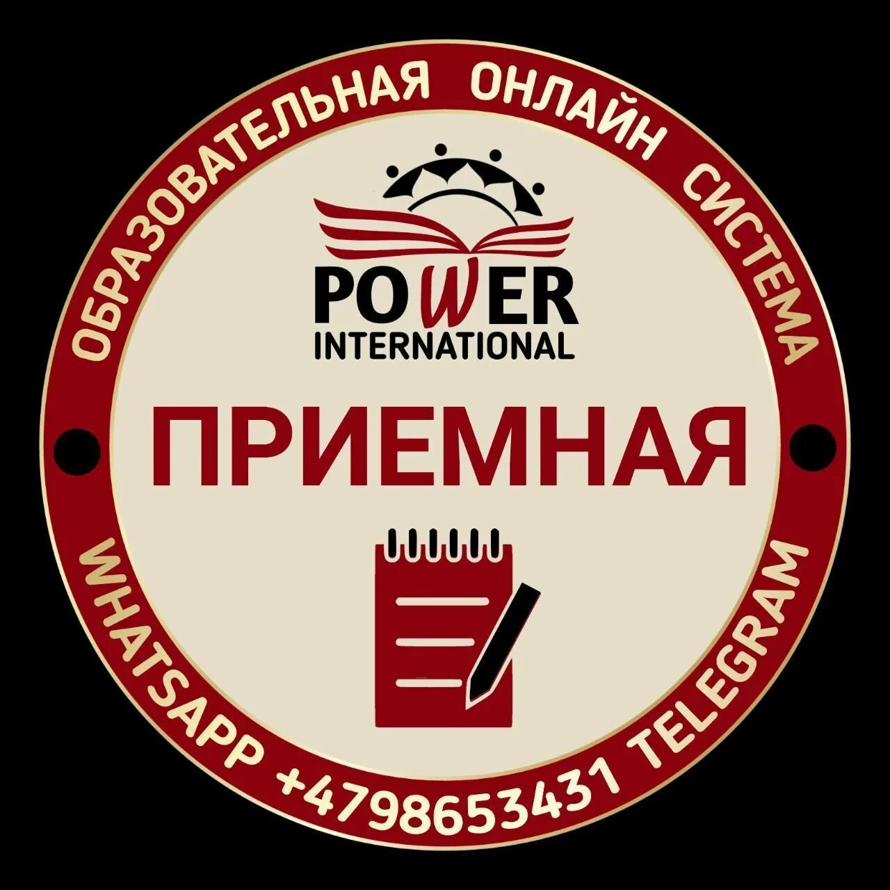 Power International. Пауэр Интернешнл Новосибирск. Пауэр Интернешинал Ногинск.