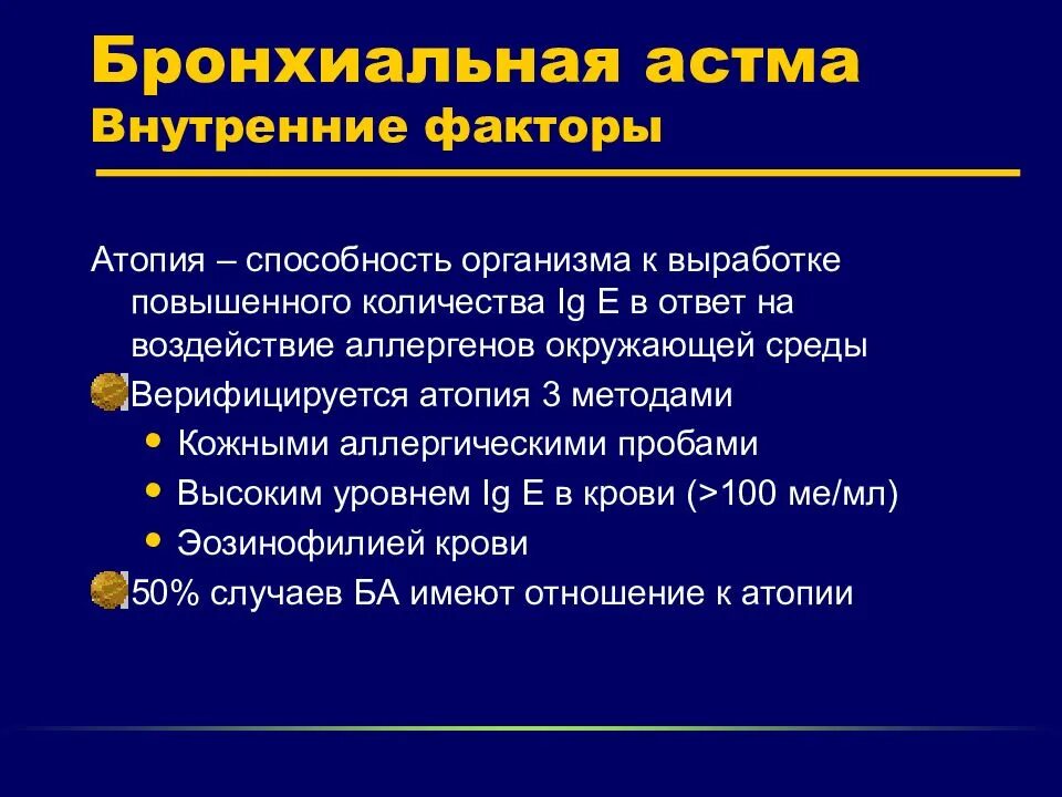 Бронхиальная астма отек легких. Вторичная профилактика астмы. Внутренние факторы бронхиальной астмы. Лечение и профилактика бронхиальной астмы. Внешние и внутренние факторы бронхиальной астмы.