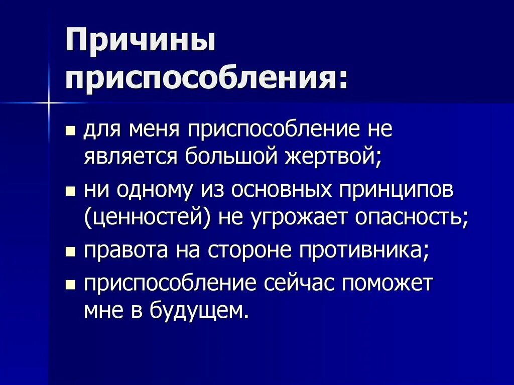 Ценность угрожать. Приспособление предпосылки.