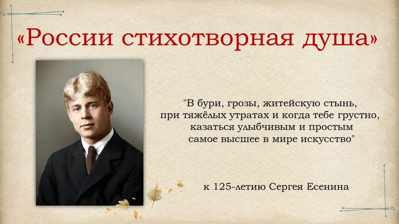 Есенин скрипка. Памяти Сергея Есенина. День памяти Есенина.