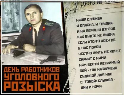 День розыска
