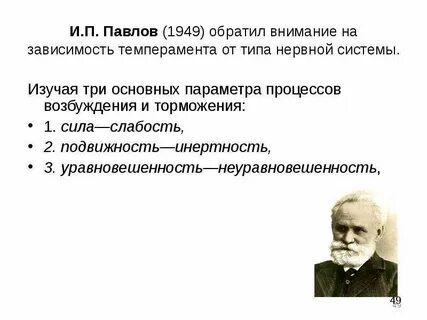 Сила темперамента
