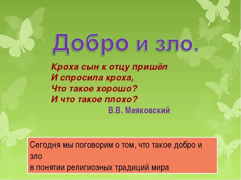 Проект зачем творить добро 4 класс орксэ. Проект зачем творить добро. Проект добро 4 класс. Проект добро. Проект добро 4 класс.