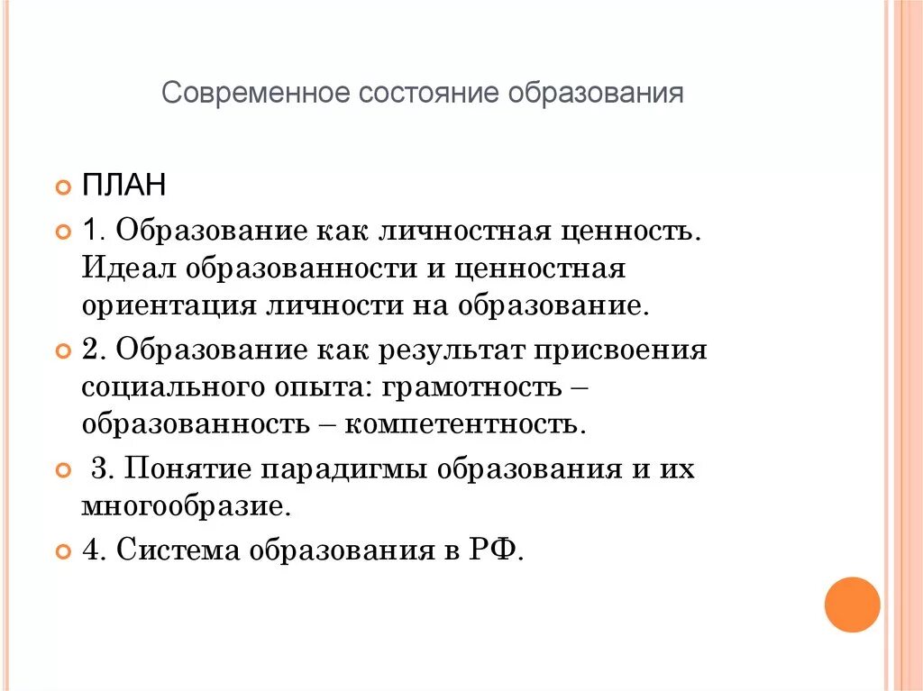 Состояние образования в современной россии. Состояние образования. Статусы про современное образование. Состояние образования в России. Состояние современного образования в России.