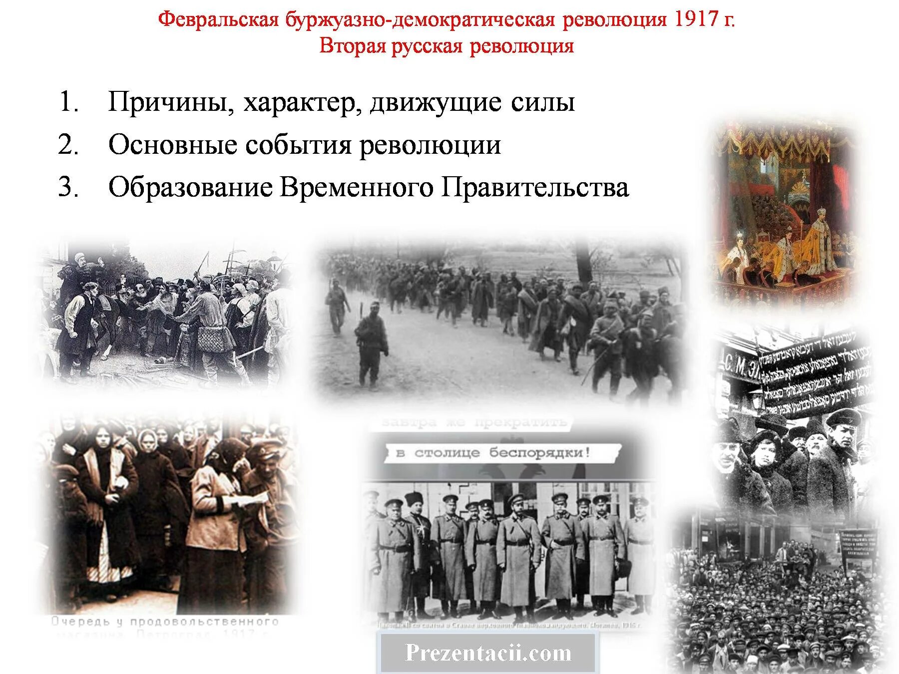 Февральская революция 1917 сообщение. Февральская буржуазно-Демократическая революция 1917 события. Движущие силы русской революции 1917-1922 гг.. Участники Великой Российской революции 1917. Февральская революция 1917 буржуазия.