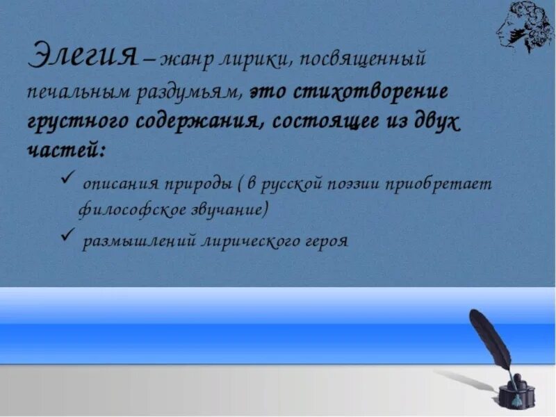 Лирическая элегия. Элегия. Жанр Элегия. Элегия это в литературе. Эленич в литературе это.