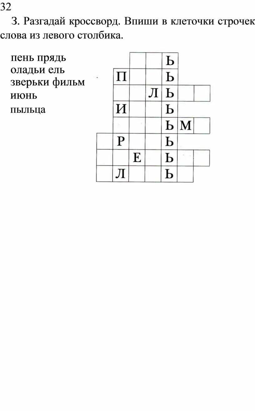 Слова в клетках кроссворд. Разгадай кроссворд. Разгадайте кроссворд. Кроссворды разгадывать. Слова для кроссворда.