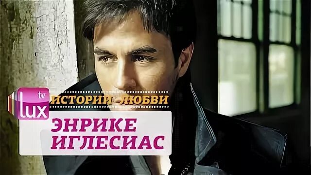 Энрике романтика. Iglesias Enrique "Escape". Энрике все иди.