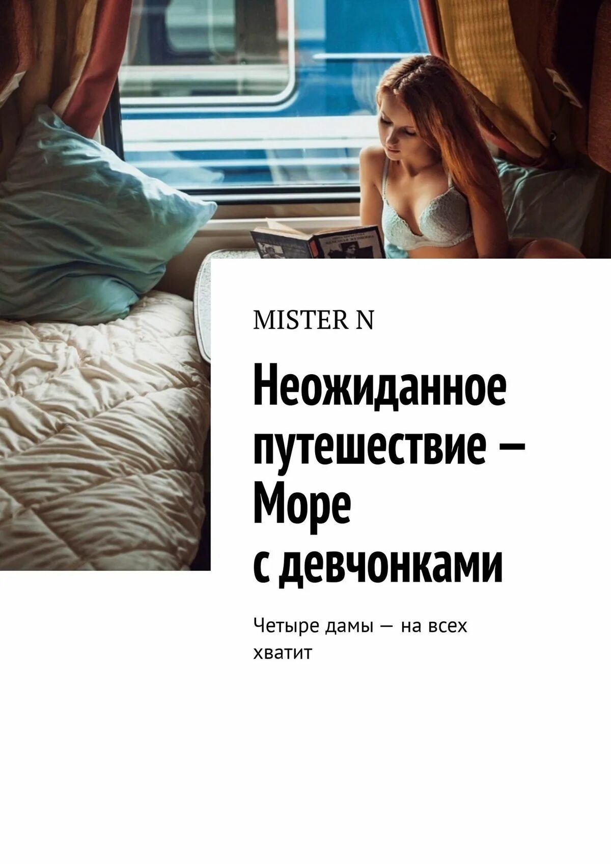 Читать неожиданное. Книга путешествия артема. неожиданное перемещение. не ожиданное приключение артёма. экспромт в неожиданной поездке.