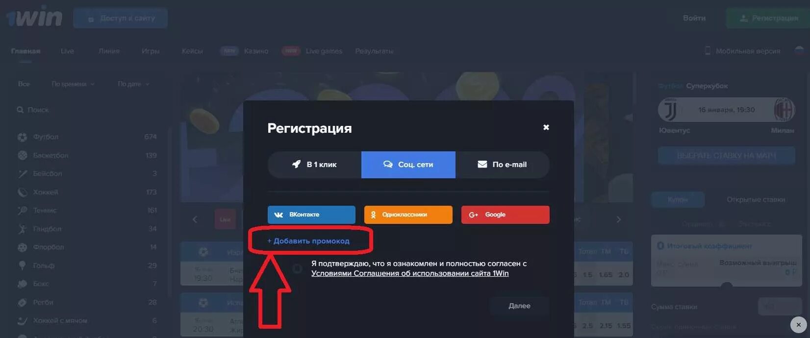 1 win куда вводить промокод. 1win бонус промокод. 1win. Промокод 1 вин. ID В 1win.