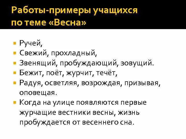 Журчит бежит звенит подобрать по смыслу. Синквейн ручей. Синквейн Ручеек. Синквейн со словом ручей.