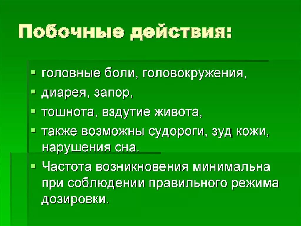 Запоры побочные эффекты