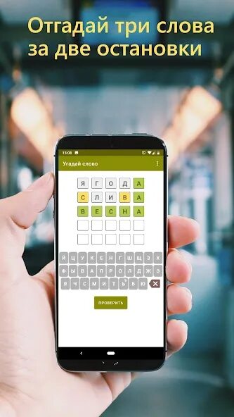 Игра для компании на телефоне угадай слово. Отгадай что за слово. Угадывание слов игра на телефон. Игра с угадыванием слов. Игра на угадывание слов по описанию.