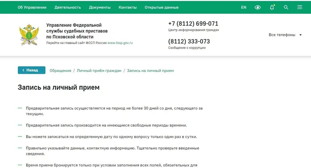 Как работают приставы график