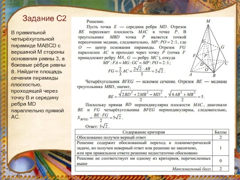 Правильная четырехугольная пирамида диагональ основания ac. Сечение правильной четырехугольной пирамиды. Решение задач на правильную четырехугольную пирамиду. Площадь сечения правильной четырехугольной пирамиды. Задачи на сечение пирамиды.