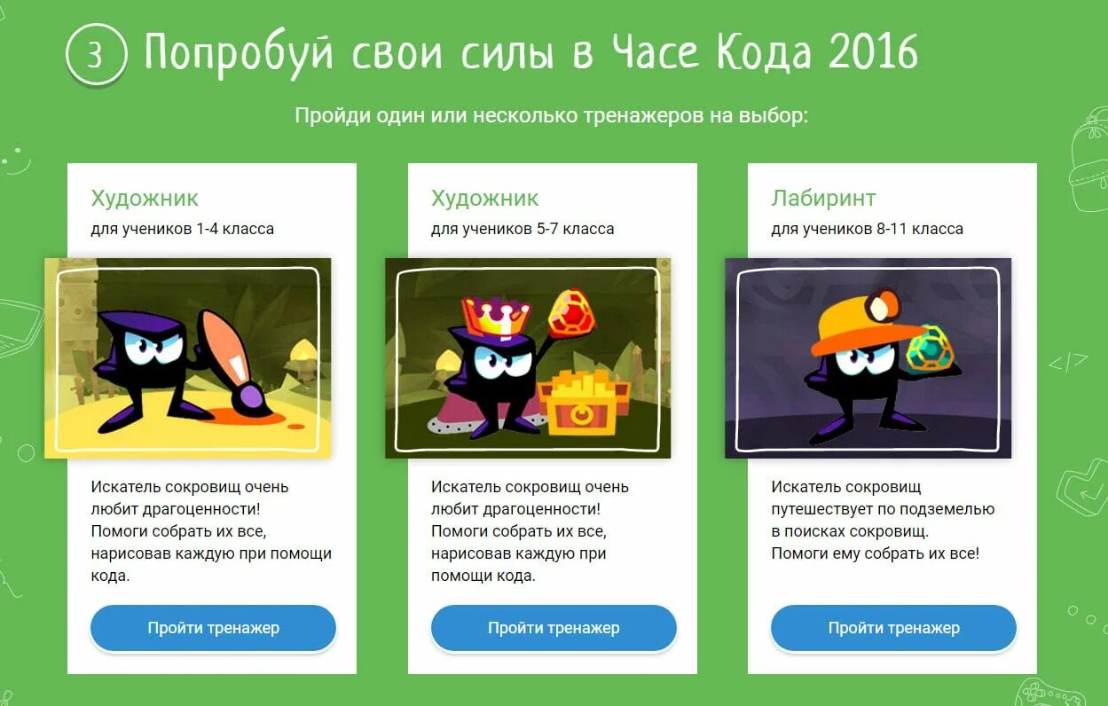 Час кода. Час кода 2016. Час кода игра. Час кода все коды. Прошел час кода